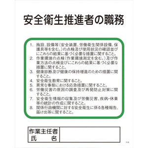 Ｐー３５　安全衛生推進者の職務