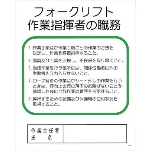 Ｐー３８　フォークリフト作業指揮者の職務