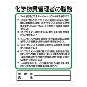 Ｐ板　化学物質管理者の職務　Ｐ－４３