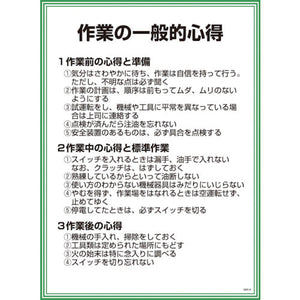 ＧＥＫー６　作業の一般的心得