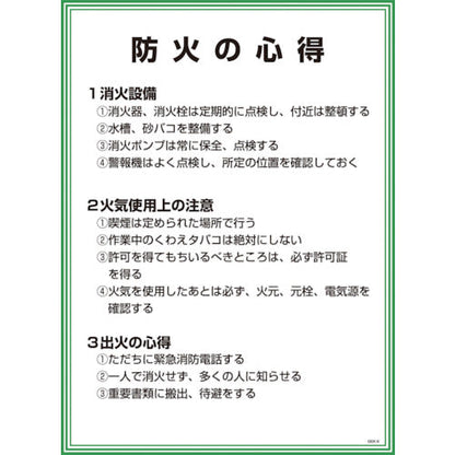 ＧＥＫー９　防火の心得