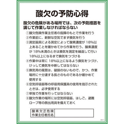 ＧＥＫー１１　酸欠の予防心得
