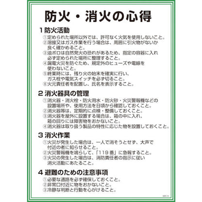 ＧＥＫー１４　防火・消化の心得