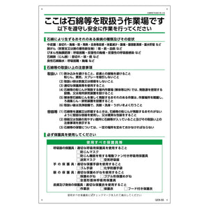 Ｂ板ＧＥＢ－５５　石綿取扱注意事項　Ｈ９００×Ｗ６００