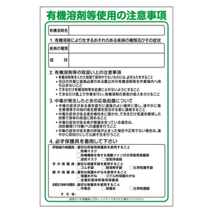 ＧＥＢ板　有機溶剤等使用の注意事項　ＧＥＢ－５７