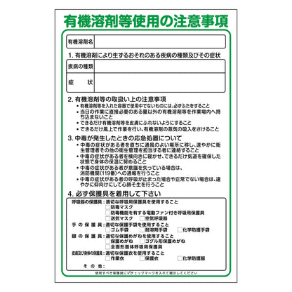 ＧＥＢ板　有機溶剤等使用の注意事項　ＧＥＢ－５７