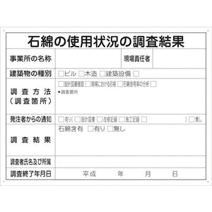 ＧＨＷー４　石綿の使用状況の調査結果