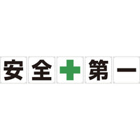 series-one-word-signboard-safety-first