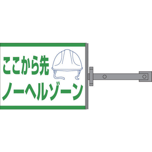 スイング標識板のみ　ＳＳ－１５　ノーヘルゾーン
