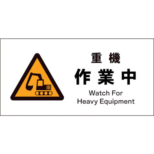 JIS 警告標識 ヨコ JWB－22S 崖崩れ注意 – GREEN CROSS