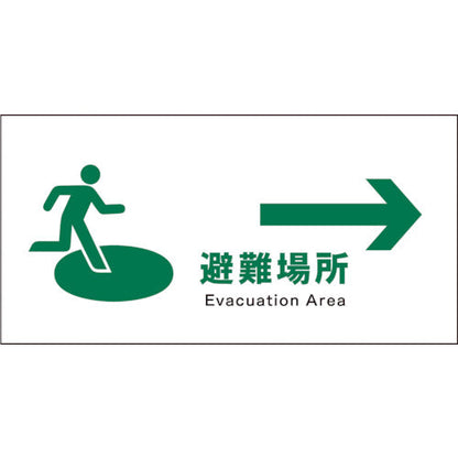 ＪＩＳ　安全標識　ヨコ　ＪＷＤ－２０Ｓ　避難場所→