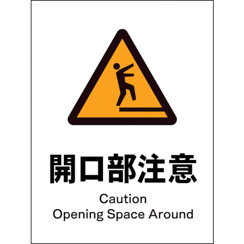 JIS 警告標識 タテ JHB－22S 崖崩れ注意 – GREEN CROSS