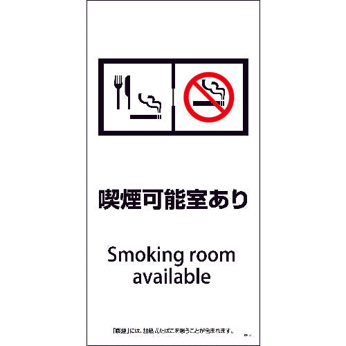 ＳＥＭ－１２　３００ｘ６００　喫煙可能室あり