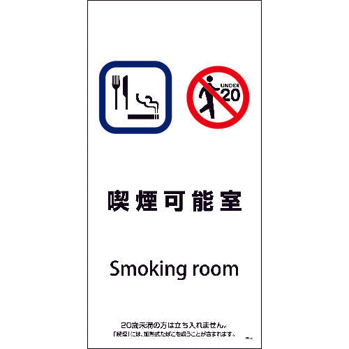 ＳＥＭ－１３　３００ｘ６００　喫煙可能室