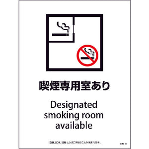 ＳＭＷ－１　４５０ｘ６００　喫煙専用室あり