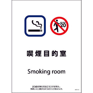 ＳＭＷ－９　４５０ｘ６００　喫煙目的室