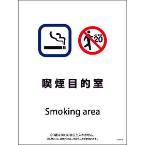 ＳＭＷ－１１　４５０ｘ６００　喫煙目的室