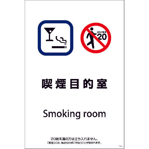 ＳＥＢ－６　６００ｘ９００　喫煙目的室