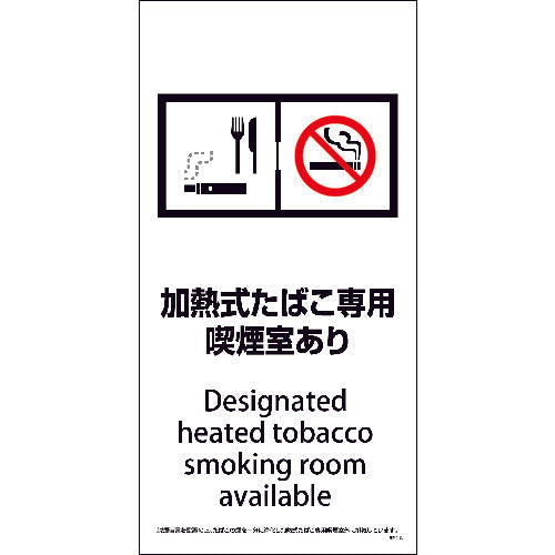 ＳＥＭＤ－３　３００ｘ６００　脱煙装置付き　加熱式たばこ専用喫煙室あり