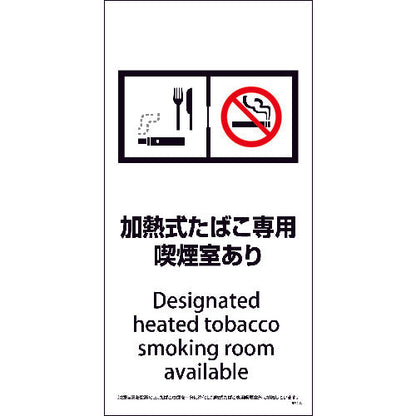 ＳＥＭＤ－３　３００ｘ６００　脱煙装置付き　加熱式たばこ専用喫煙室あり