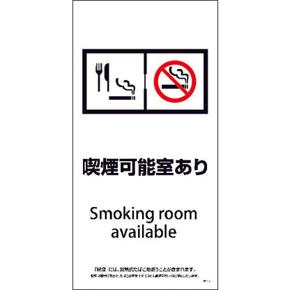 ＳＥＭＤ－１２　３００ｘ６００　脱煙装置付き　喫煙可能室あり