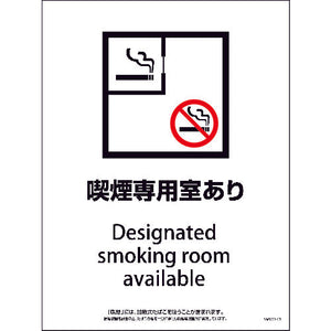 ＳＭＷＤ－１　４５０ｘ６００　脱煙装置付き　喫煙専用室あり