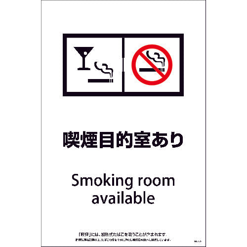 ＳＥＢＤ－５　６００ｘ９００　脱煙装置付き　喫煙目的室あり