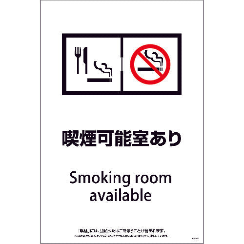 ＳＥＢＤ－１２　６００ｘ９００　脱煙装置付き　喫煙可能室あり