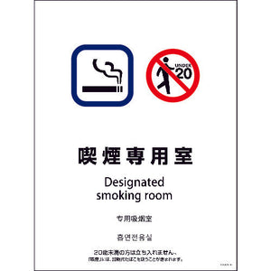 ＳＭＷ４Ｌ－２　４５０ｘ６００　４カ国語　喫煙専用室