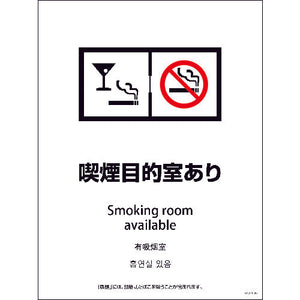 ＳＭＷ４Ｌ－５　４５０ｘ６００　４カ国語　喫煙目的室あり
