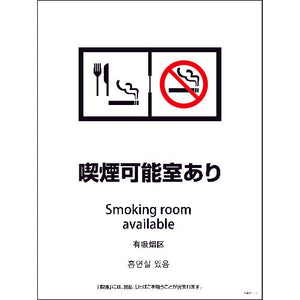 ＳＭＷ４Ｌ－１２　４５０ｘ６００　４カ国語　喫煙可能室あり