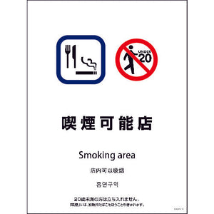 ＳＭＷ４Ｌ－１４　４５０ｘ６００　４カ国語　喫煙可能店