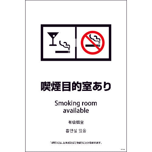 ＳＥＢ４Ｌ－５　６００ｘ９００　４カ国語　喫煙目的室あり