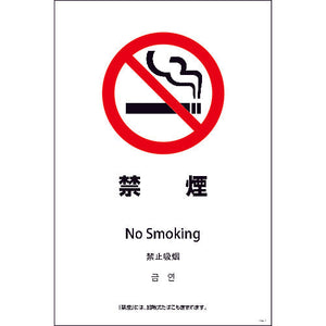 ＳＥＢ４Ｌ－１５　６００ｘ９００　４カ国語　禁煙