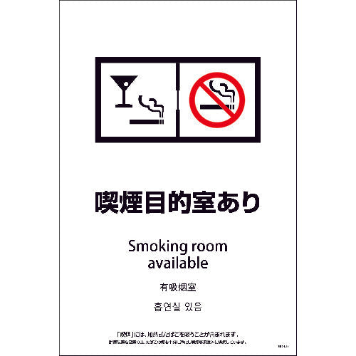 ＳＥＢＤ４Ｌ－５　６００ｘ９００　４カ国語　脱煙装置付き　喫煙目的室あり
