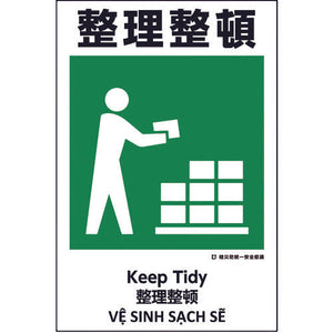 建災防統一標識　４ヶ国語（日・英・中・ベトナム）　ＵＤＳ－１５