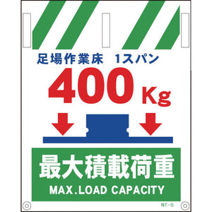 タンカン標識　ＮＴー５　４００ｋｇ最大積載荷重