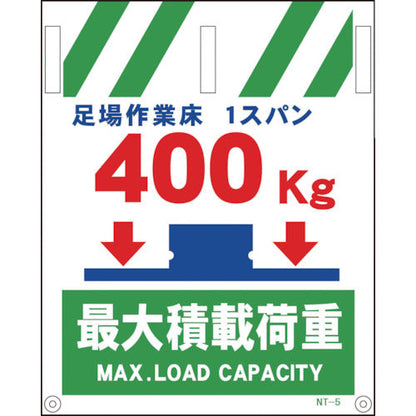 タンカン標識　ＮＴー５　４００ｋｇ最大積載荷重