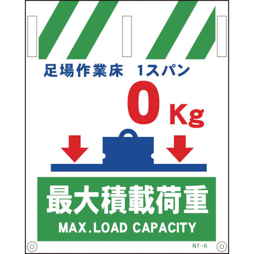 タンカン標識　ＮＴー６　０ｋｇ最大積載荷重