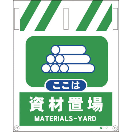 タンカン標識　ＮＴー７　資材置場