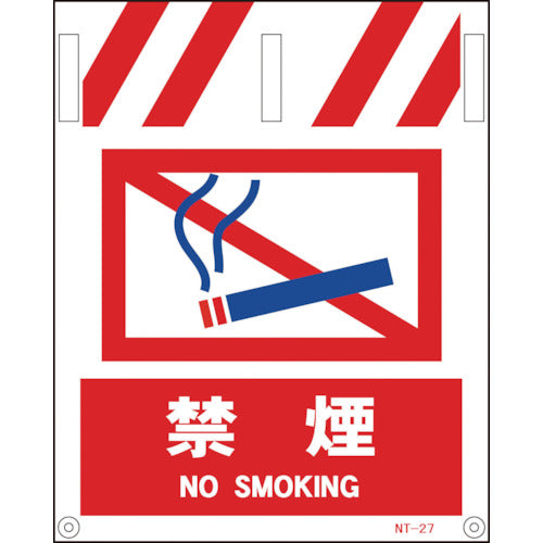 タンカン標識　ＮＴー２７　禁煙