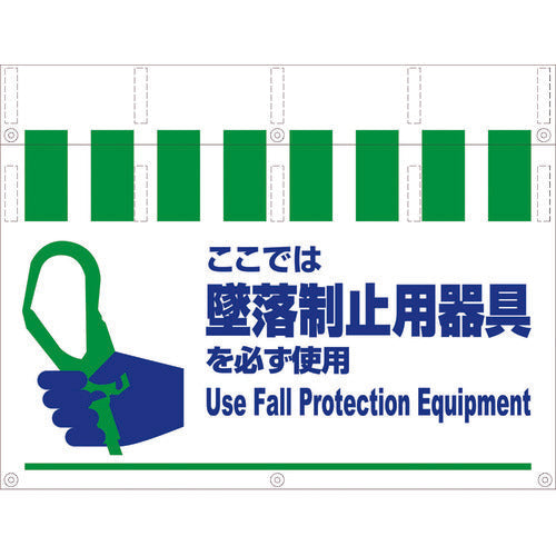 タンカン標識ＮＴＷ－５３　墜落制止用器具使用