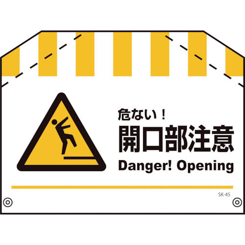 標識　看板　道路　注意　CAUTION 筋交い標識SK－43 頭上注意 – GREEN CROSS-select 工事現場の安全