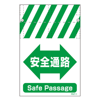 ＲＮＴ両面タンカン標識　安全道路（両面同一デザイン）