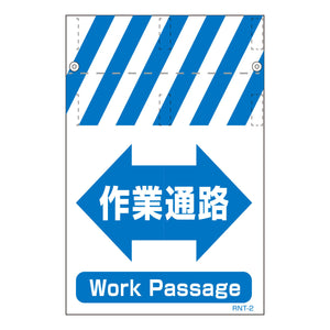 ＲＮＴ両面タンカン標識　作業道路（両面同一デザイン）