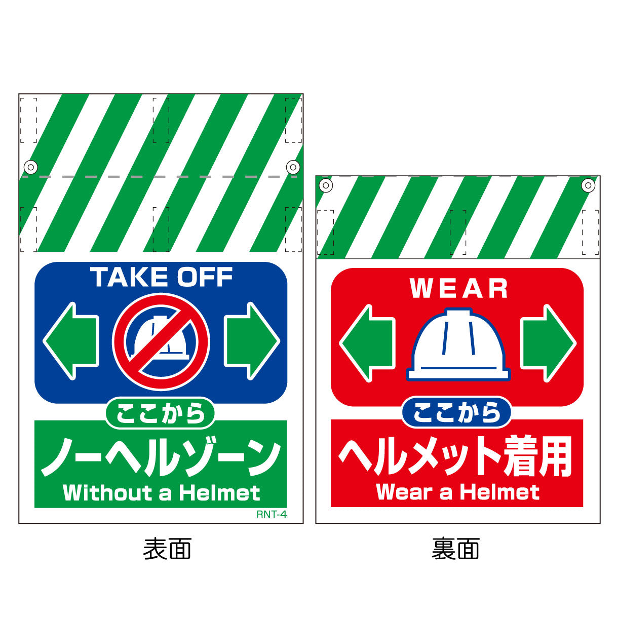ＲＮＴ両面タンカン標識　ノーヘルゾーン（両面別デザイン）