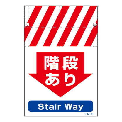 ＲＮＴ両面タンカン標識　階段あり（両面別デザイン）