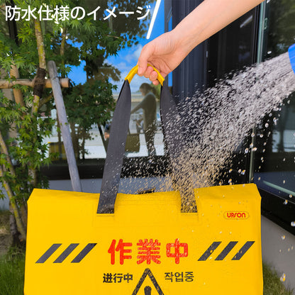 トートバッグ型　サイントート（防水）　作業中