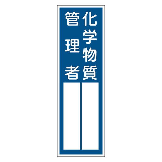 Ｑ－２０２　化学物質管理者