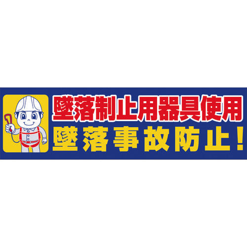 墜落制止用器具使用